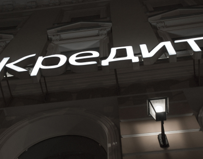 Дума приняла закон об уведомлении о подписании кредита через Госуслуги
