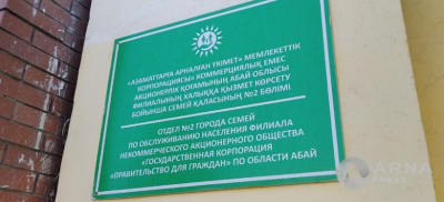 Как будут работать ЦОНы и СпецЦОНы в связи с празднованием Дня Республики Казахстан